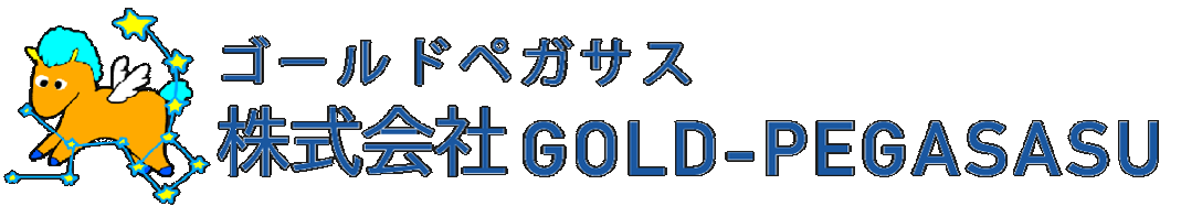 株式会社GOLD-PEGASASU